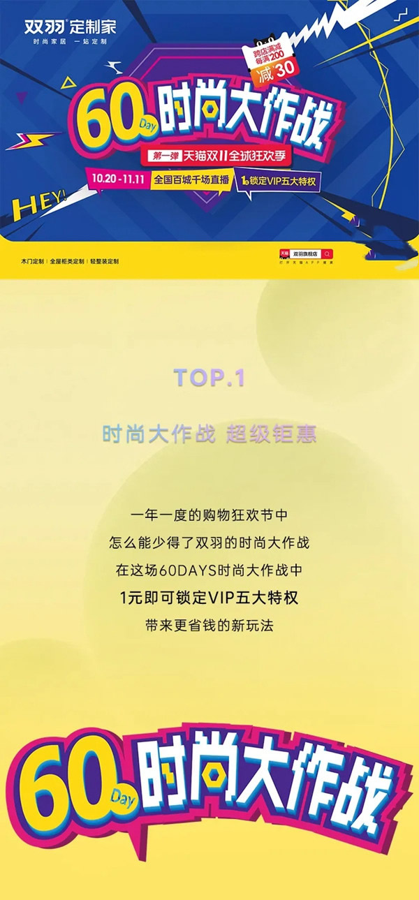 雙羽定制家|雙十一時尚必修課，快來提前做好筆記~