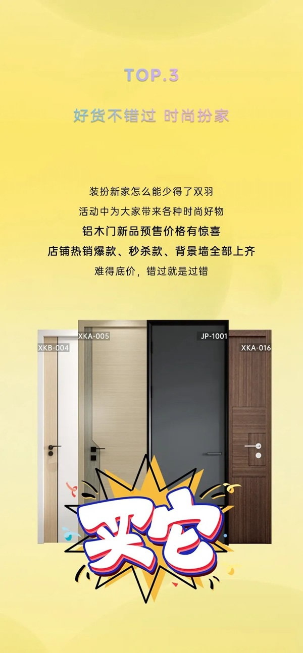 雙羽定制家|雙十一時尚必修課，快來提前做好筆記~