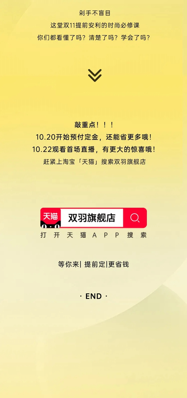 雙羽定制家|雙十一時尚必修課，快來提前做好筆記~