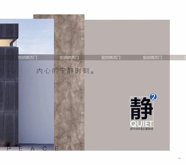 金納萊木門家居2021圖冊|原木結構雙重靜音