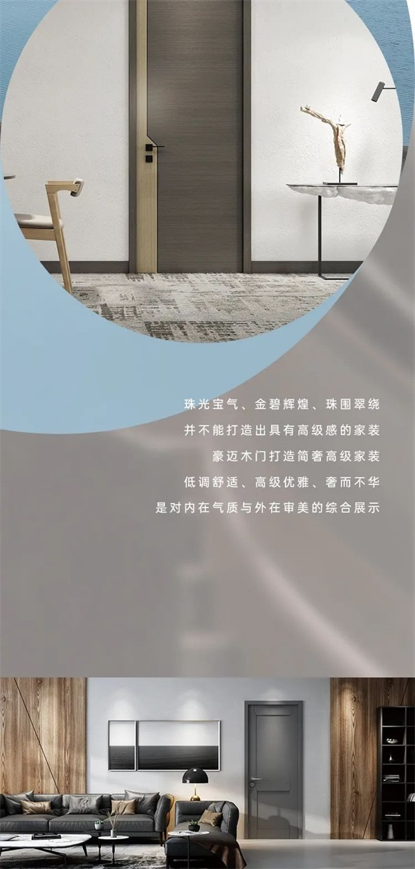 豪邁木門(mén)丨解鎖“高級(jí)感” 締造簡(jiǎn)奢家居生活