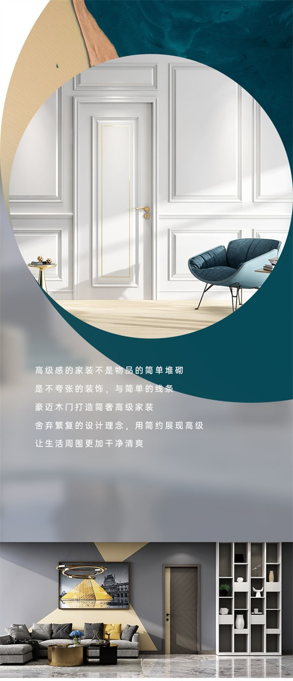 豪邁木門(mén)丨解鎖“高級(jí)感” 締造簡(jiǎn)奢家居生活
