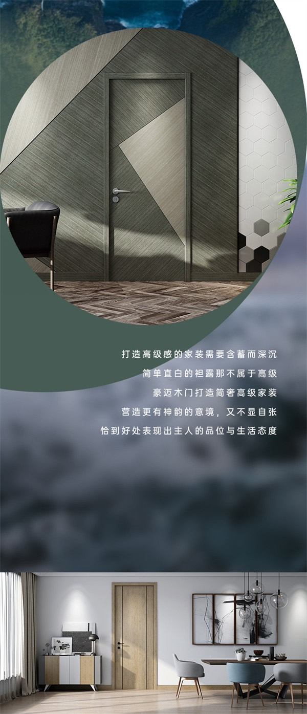 豪邁木門(mén)丨解鎖“高級(jí)感” 締造簡(jiǎn)奢家居生活