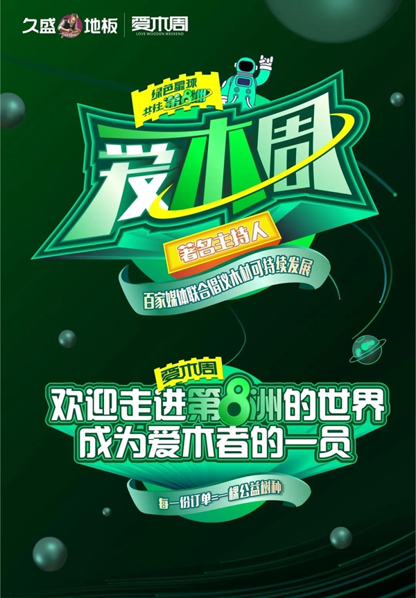 久盛地板愛木周 | 秋日，感受木帶來(lái)的溫暖