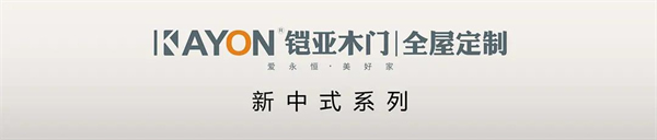 鎧亞木門丨簡美學(xué) 家居空間新視覺