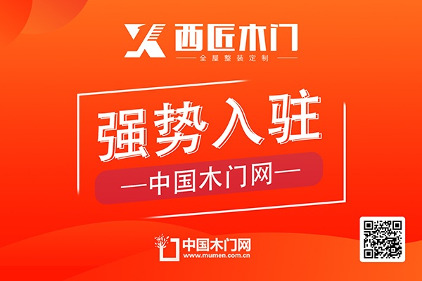 西匠木門