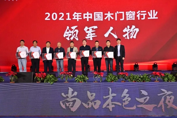 鑫迪木門|中國木門窗企業(yè)家峰會在鑫迪家居總部圓滿召開