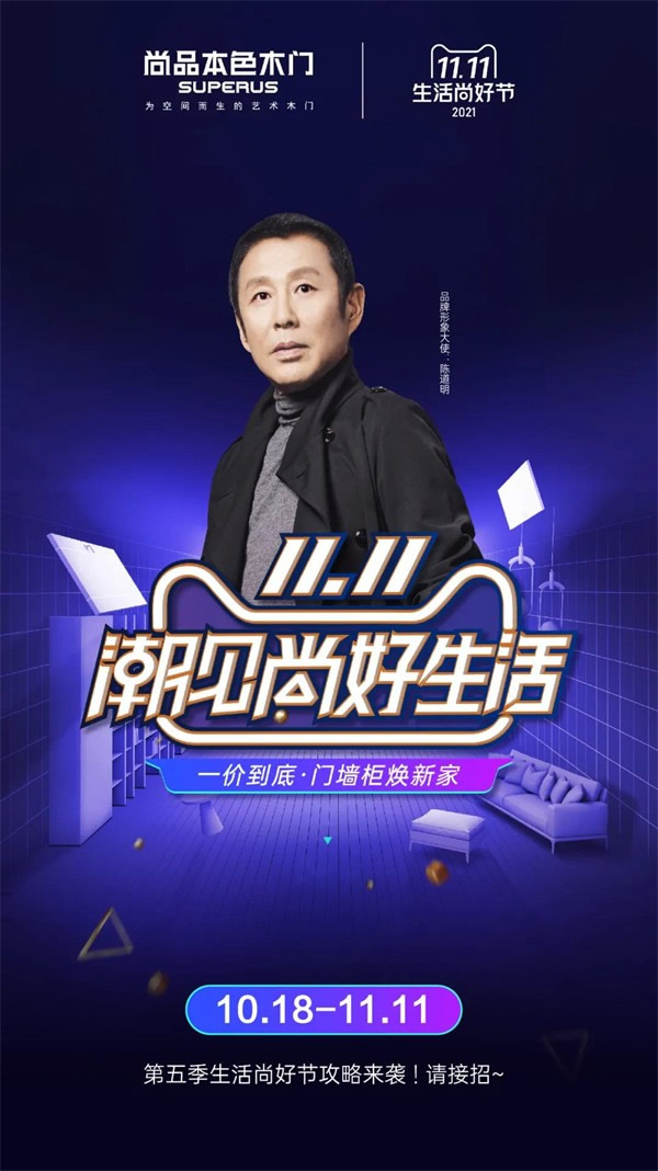 尚品本色木門第五季生活尚好節(jié)攻略來(lái)襲 ! 請(qǐng)接招~