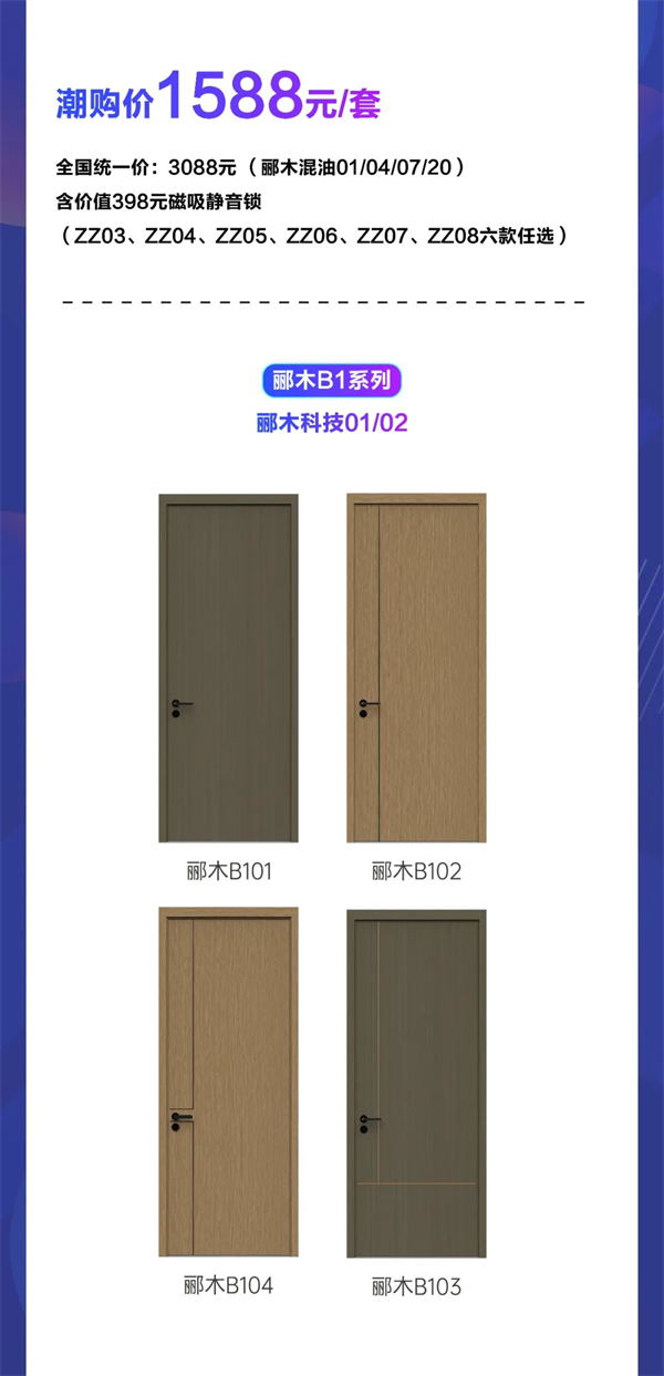 尚品本色木門第五季生活尚好節(jié)攻略來(lái)襲 ! 請(qǐng)接招~