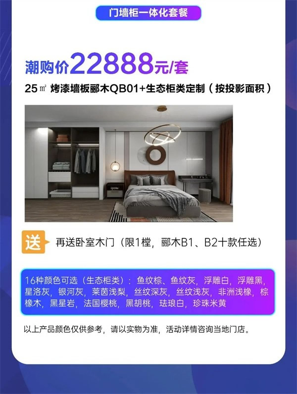 尚品本色木門第五季生活尚好節(jié)攻略來(lái)襲 ! 請(qǐng)接招~