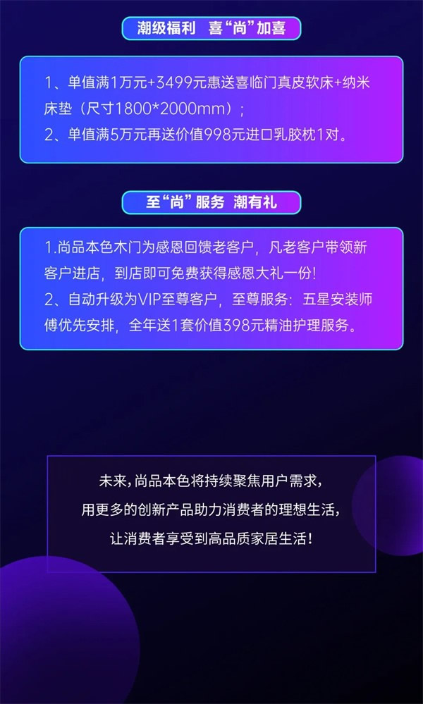 尚品本色木門第五季生活尚好節(jié)攻略來(lái)襲 ! 請(qǐng)接招~