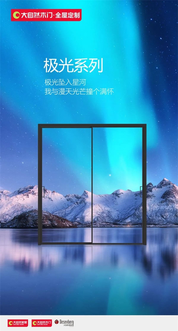 大自然木門·全屋定制｜目光所及，皆是風(fēng)景