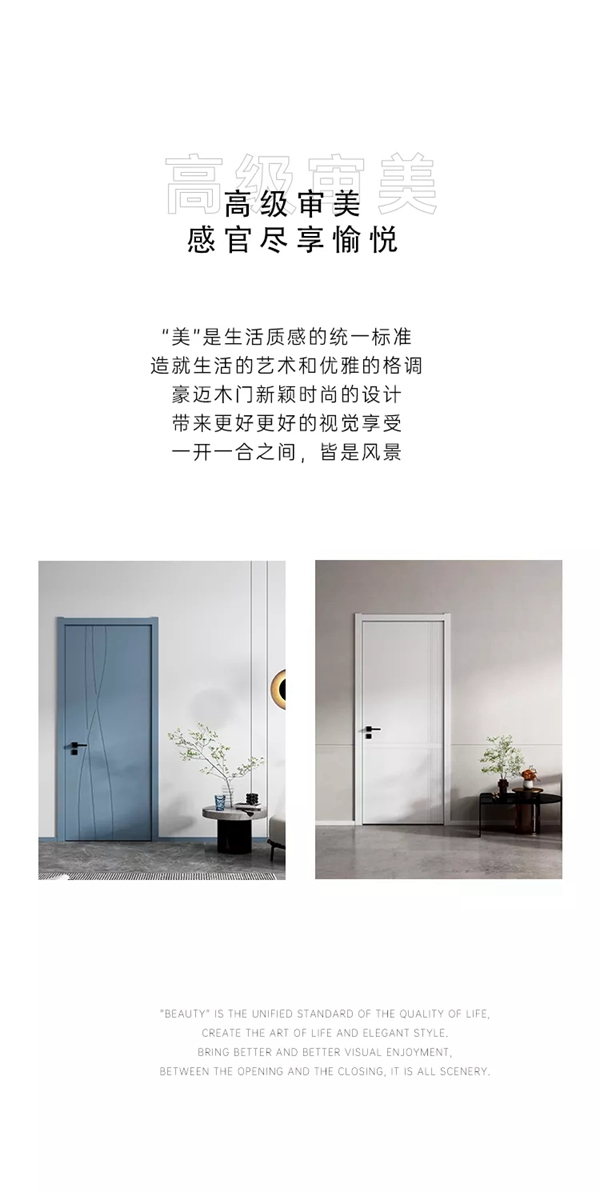什么是質(zhì)感生活？豪邁木門給你答案