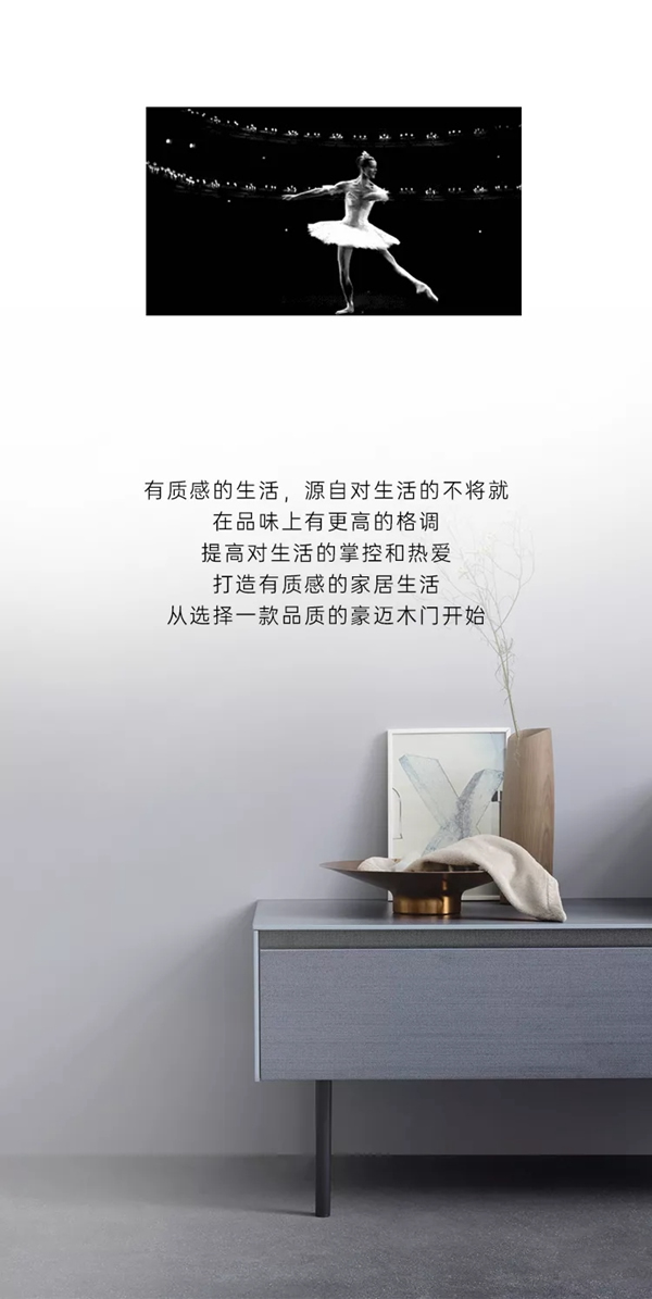 什么是質(zhì)感生活？豪邁木門給你答案