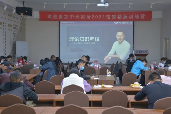 2021中天家居精英培訓會圓滿結(jié)束