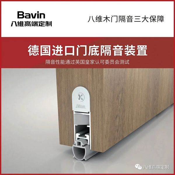 八維高端定制：請不要和高端木門總談價格，和低端木門老談質量
