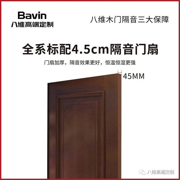 八維高端定制：請不要和高端木門總談價格，和低端木門老談質量