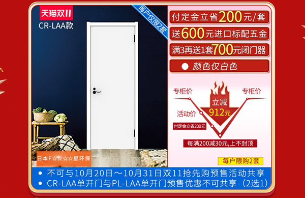 驪住木門|雙十一選預(yù)售，超值！