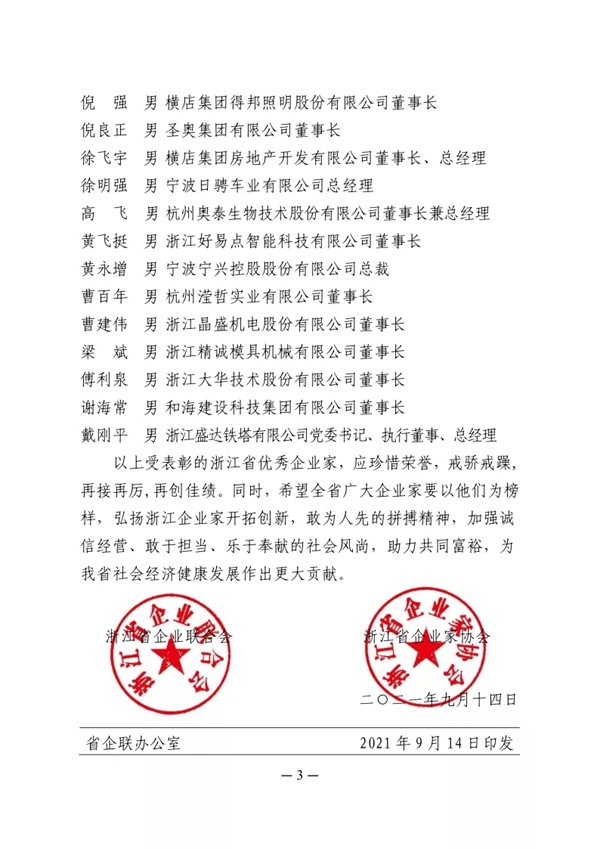 金迪集團總裁王玲娟獲“浙江省優(yōu)秀企業(yè)家”榮譽稱號