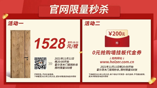 惠動雙十一，霍爾茨木門拒絕套路狂歡讓利