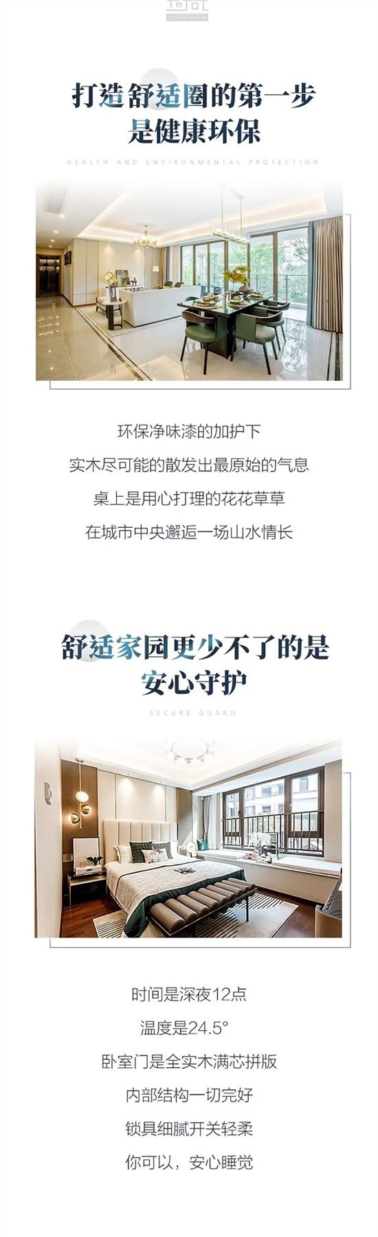 千川木門(mén)：家，永遠(yuǎn)是你的“舒適圈”