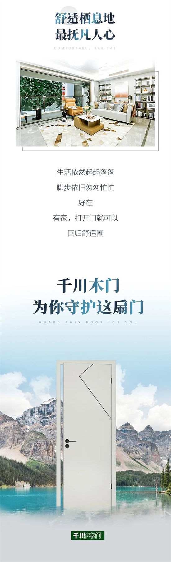 千川木門(mén)：家，永遠(yuǎn)是你的“舒適圈”