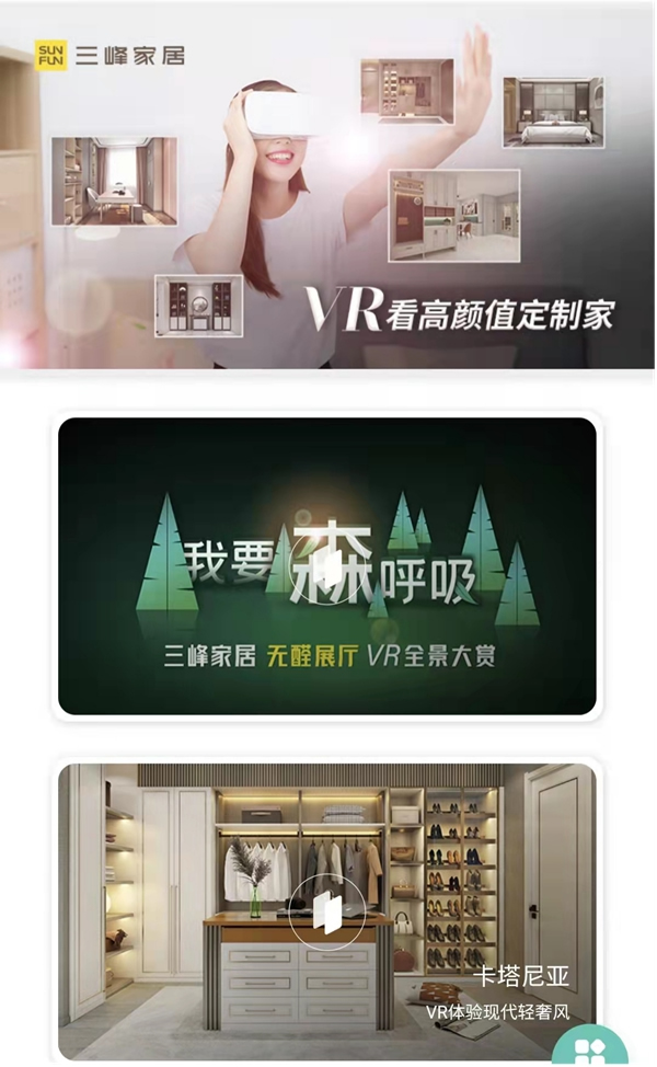三峰家居『顏值+』官網(wǎng)正式上線，來(lái)看看有怎樣的高顏爆點(diǎn)？