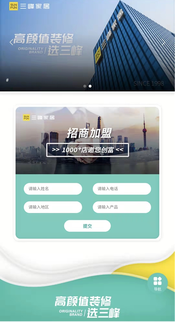 三峰家居『顏值+』官網(wǎng)正式上線，來(lái)看看有怎樣的高顏爆點(diǎn)？