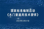 歐派木門(mén)：向著更高方向發(fā)展的中流砥柱