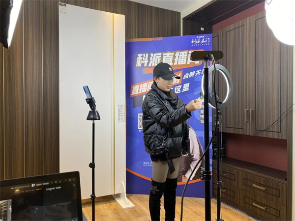 科派木門丨開啟抖音直播 提升品牌聲量