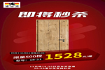 霍爾茨木門：狂歡鉅惠就等您來(lái)