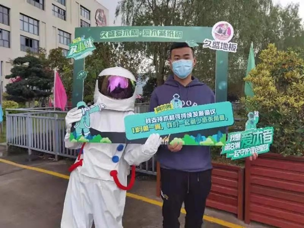 久盛地板 | 2021愛(ài)木周工廠站盛大啟幕，邀你共住第8洲