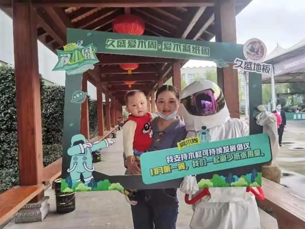 久盛地板 | 2021愛(ài)木周工廠站盛大啟幕，邀你共住第8洲
