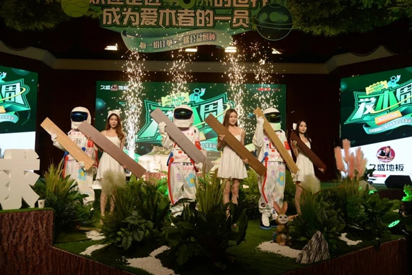 久盛地板 | 2021愛(ài)木周工廠站盛大啟幕，邀你共住第8洲