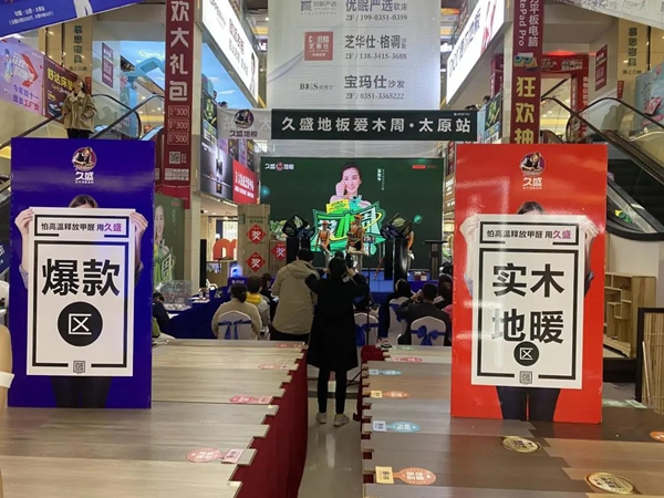 久盛地板 | 2021愛(ài)木周工廠站盛大啟幕，邀你共住第8洲