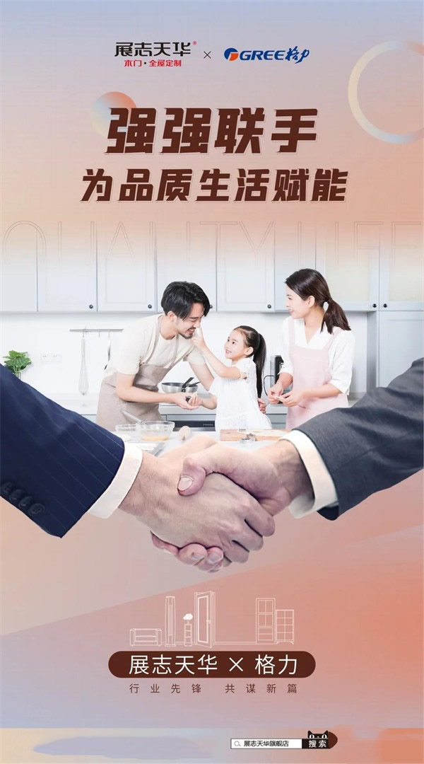 展志天華x格力空調(diào)丨強(qiáng)強(qiáng)聯(lián)手，書寫璀璨品牌力量！