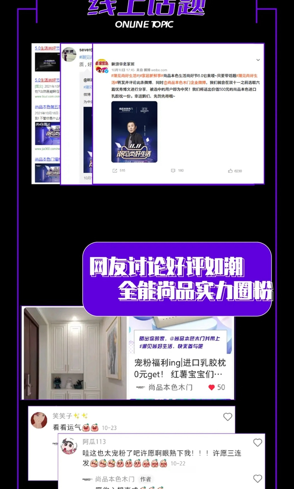尚品本色木門(mén)|生活尚好節(jié)第五季超燃收官