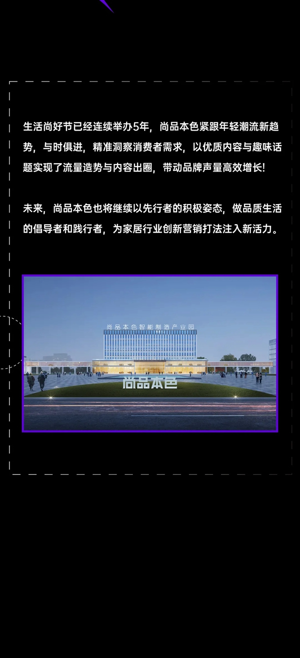 尚品本色木門(mén)|生活尚好節(jié)第五季超燃收官