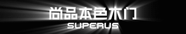 尚品本色 superus| 榮膺「2021消費(fèi)者信賴十大門類品牌」
