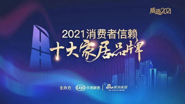尚品本色 superus| 榮膺「2021消費(fèi)者信賴十大門類品牌」