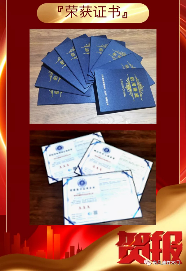 布凡迪竹木門工廠盛意發(fā)實業(yè)榮獲AAA信用等級證書