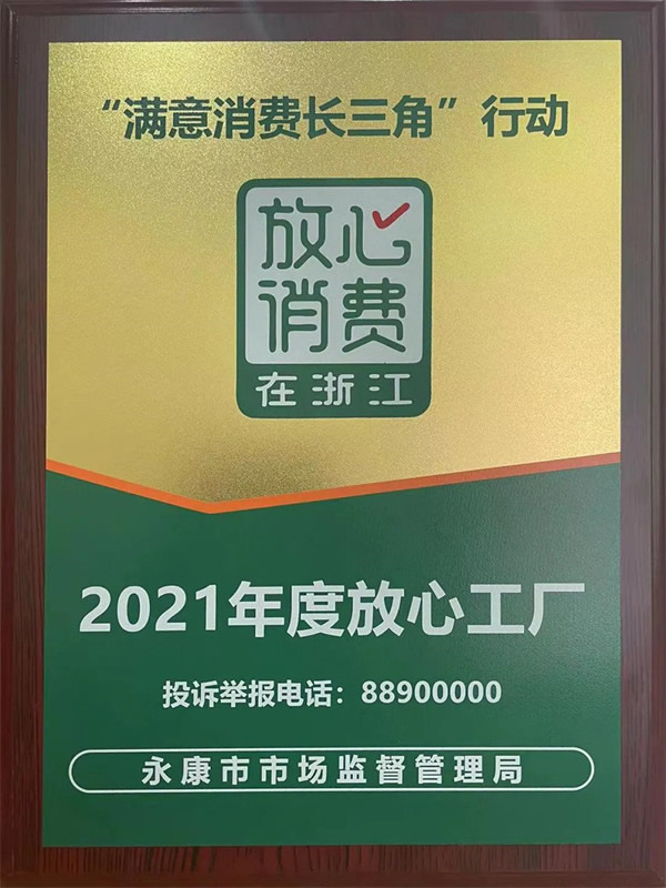嘉尊木門(mén)獲“2021年度放心工廠”榮譽(yù)稱(chēng)號(hào)