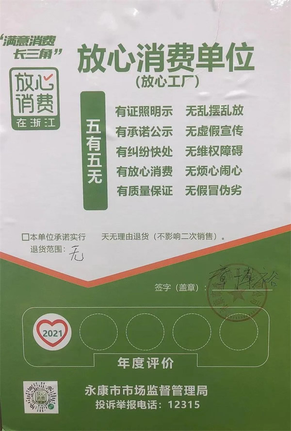 嘉尊木門(mén)獲“2021年度放心工廠”榮譽(yù)稱(chēng)號(hào)