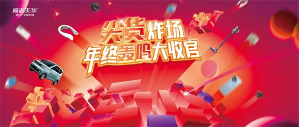 展志天華2021壓軸大促，火力MAX！