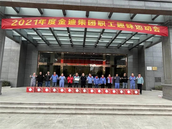 金迪木門2021年職工趣味運(yùn)動(dòng)會(huì)成功舉辦