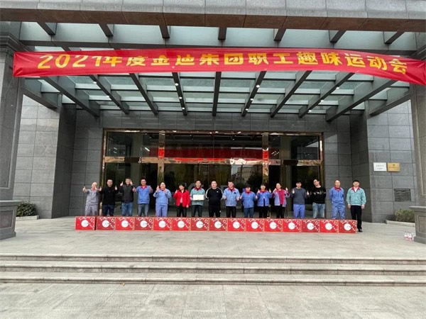 金迪木門2021年職工趣味運(yùn)動(dòng)會(huì)成功舉辦