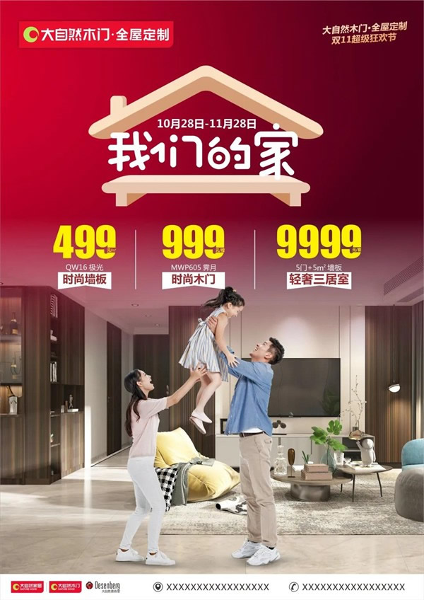 大自然木門·全屋定制|全屋定制超級(jí)狂歡節(jié)，火速上車!