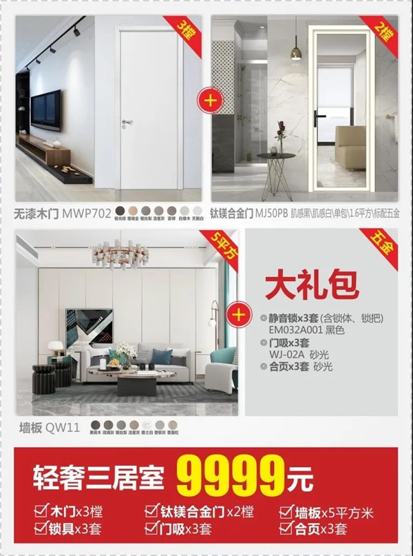 大自然木門·全屋定制|全屋定制超級(jí)狂歡節(jié)，火速上車!
