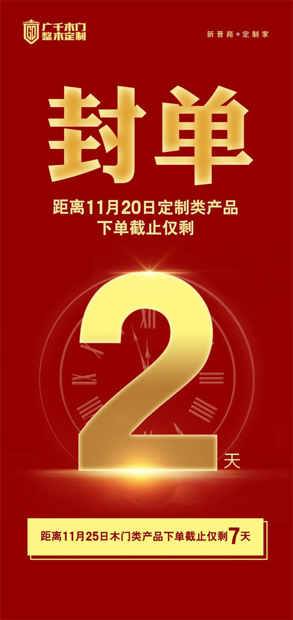 廣千木門11月“新標桿”功勛升級項目圓滿告捷！