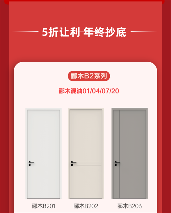 尚品本色木門｜年終大促，五折讓利，iPhone13免費(fèi)送